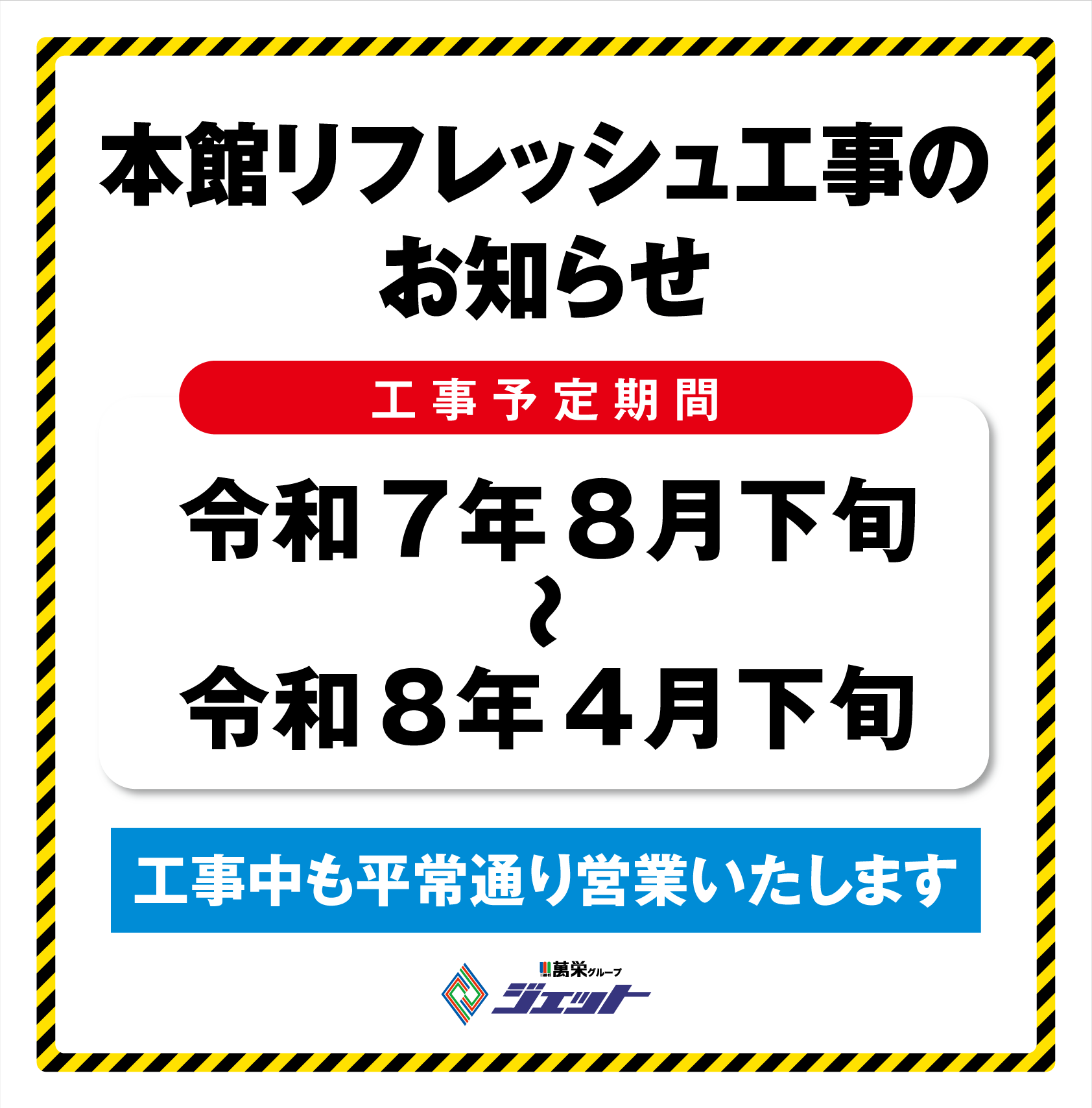 工事予定期間