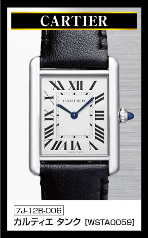 カルティエタンク画像