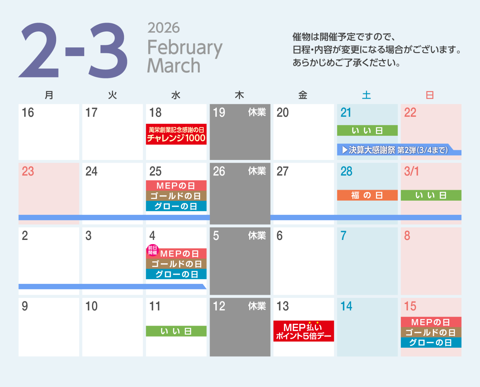スペースジェット　カレンダー 営業カレンダー - 株式会社萬栄グループ ジェット