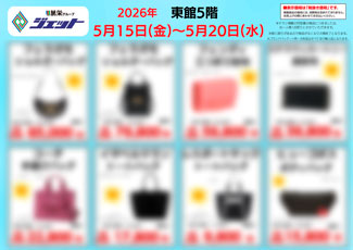 セール情報 - 株式会社萬栄グループ ジェット